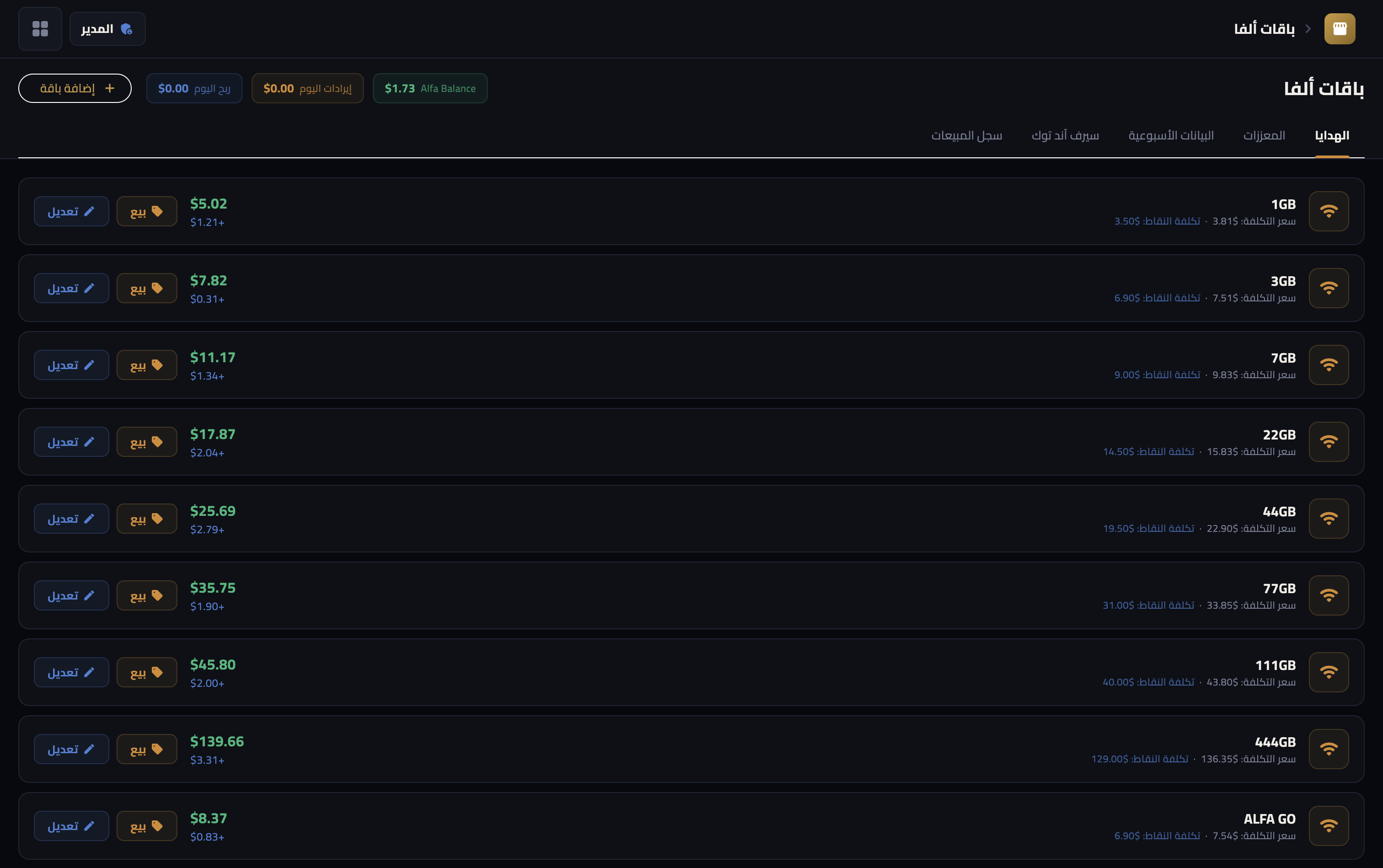 Mobile POS — إقفال موسّع للسجل اليومي